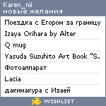 My Wishlist - karen_nii