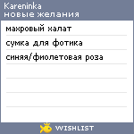 My Wishlist - kareninka