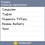 My Wishlist - karens