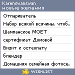My Wishlist - karenswanswan