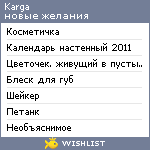 My Wishlist - karga