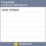 My Wishlist - kargaolga