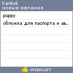 My Wishlist - kari6ok