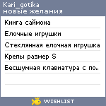 My Wishlist - kari_gotika