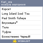 My Wishlist - kari_zza