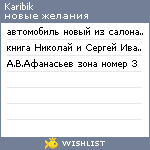 My Wishlist - karibik