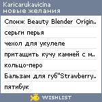 My Wishlist - karicarukavicina