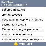 My Wishlist - karichka