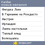 My Wishlist - karidan