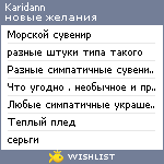 My Wishlist - karidann