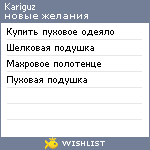 My Wishlist - kariguz