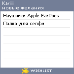 My Wishlist - kariiii