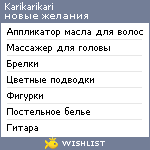 My Wishlist - karikarikari