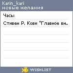 My Wishlist - karin_kari