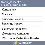 My Wishlist - karin_leshenko