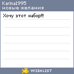 My Wishlist - karina1995