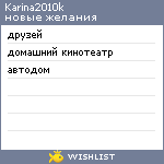 My Wishlist - karina2010k
