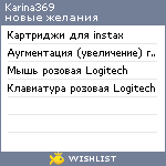 My Wishlist - karina369