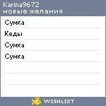 My Wishlist - karina9672