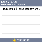 My Wishlist - karina_1988