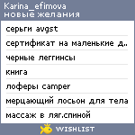 My Wishlist - karina_efimova