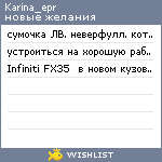 My Wishlist - karina_epr