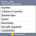 My Wishlist - karina_grey