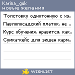 My Wishlist - karina_guk