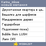 My Wishlist - karina_inlove