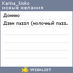 My Wishlist - karina_kioko