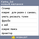 My Wishlist - karina_koi