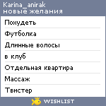 My Wishlist - karina_krot