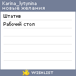 My Wishlist - karina_lytynina