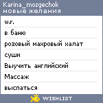 My Wishlist - karina_mozgechok