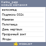 My Wishlist - karina_papp