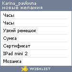 My Wishlist - karina_pavlovna