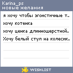 My Wishlist - karina_ps