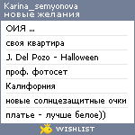 My Wishlist - karina_semyonova