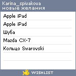 My Wishlist - karina_spivakova