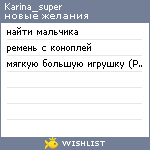 My Wishlist - karina_super