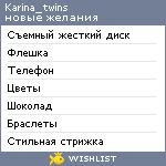 My Wishlist - karina_twins