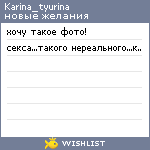 My Wishlist - karina_tyurina