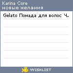 My Wishlist - karinacore