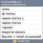 My Wishlist - karinadudnikova