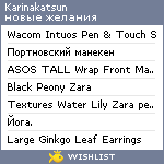 My Wishlist - karinakatsun