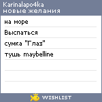 My Wishlist - karinalapo4ka