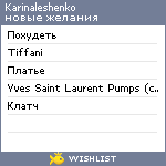 My Wishlist - karinaleshenko