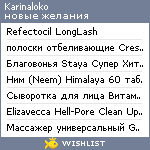 My Wishlist - karinaloko