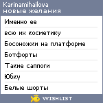 My Wishlist - karinamihailova