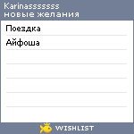 My Wishlist - karinasssssss